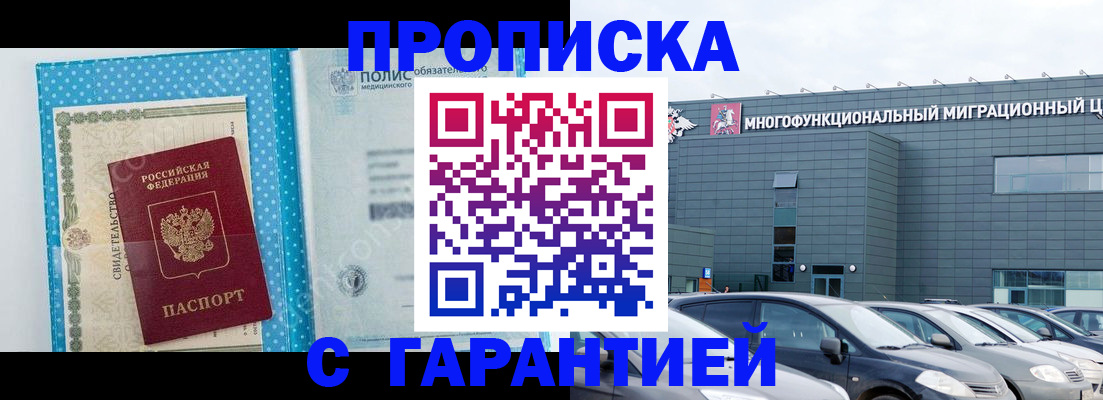 прописка ребенка в Смоленской области