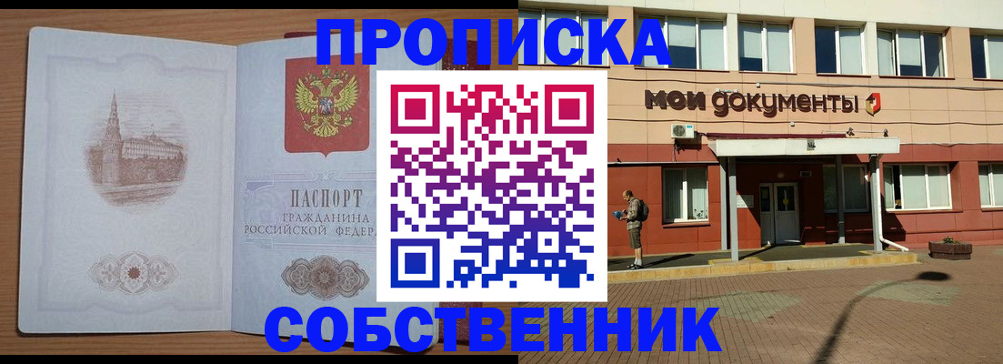 прописка для школы в Смоленской области