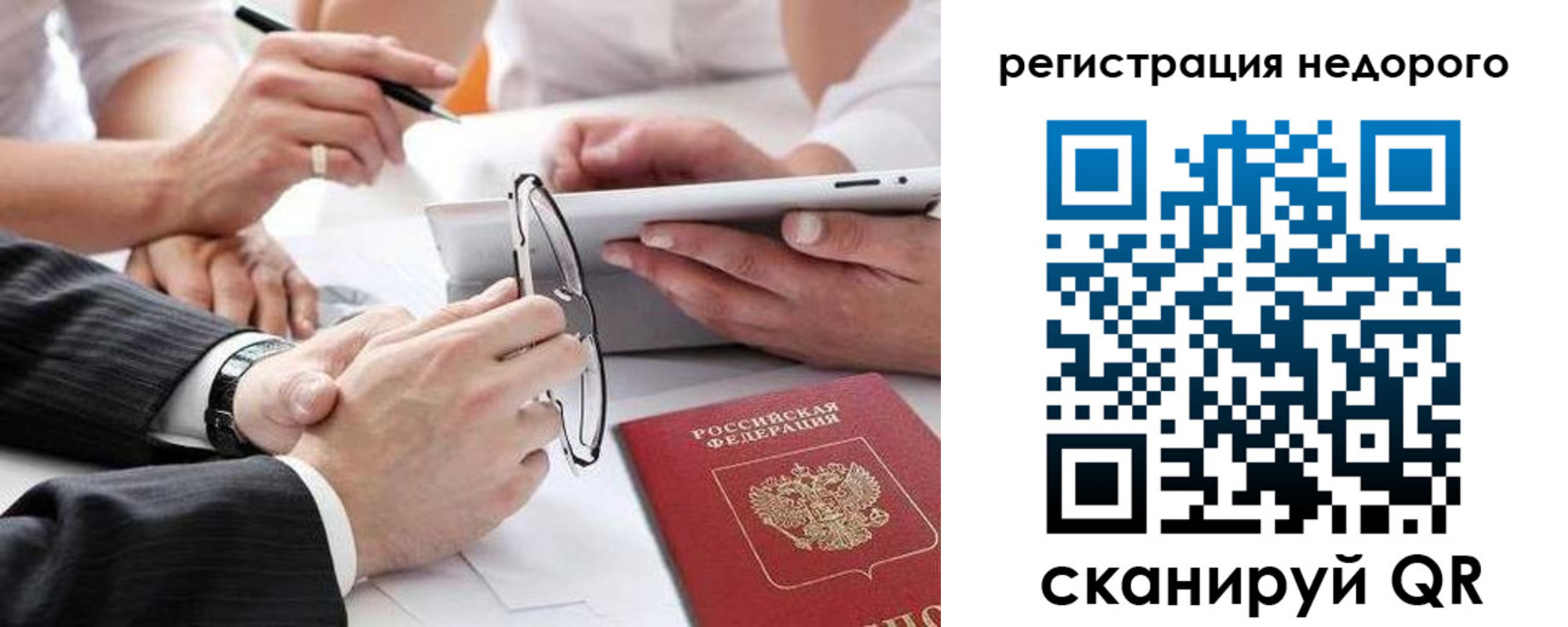 временная регистрация купить в Смоленской области