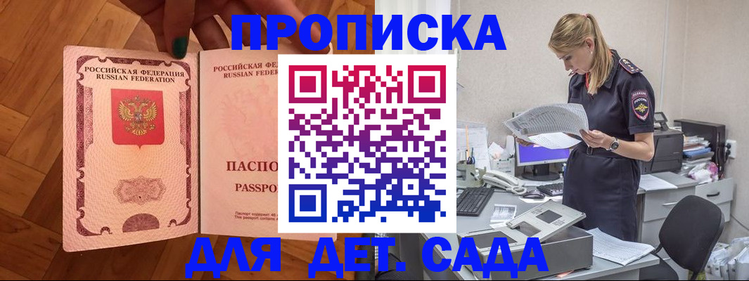 прописка 2025 в Смоленской области