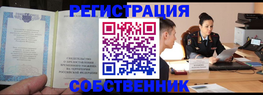 временная прописка в Смоленской области