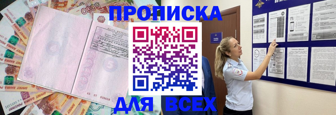 временная регистрация в квартире в Смоленской области