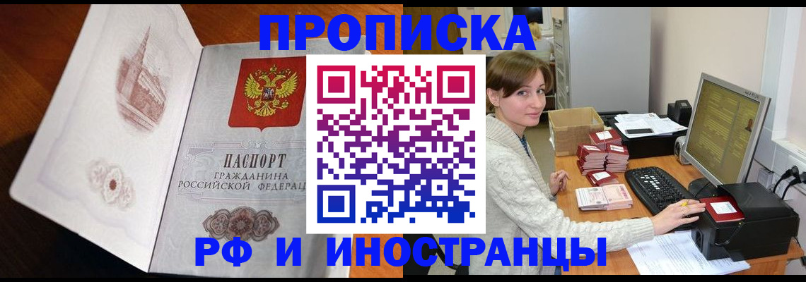 прописка в Смоленской области